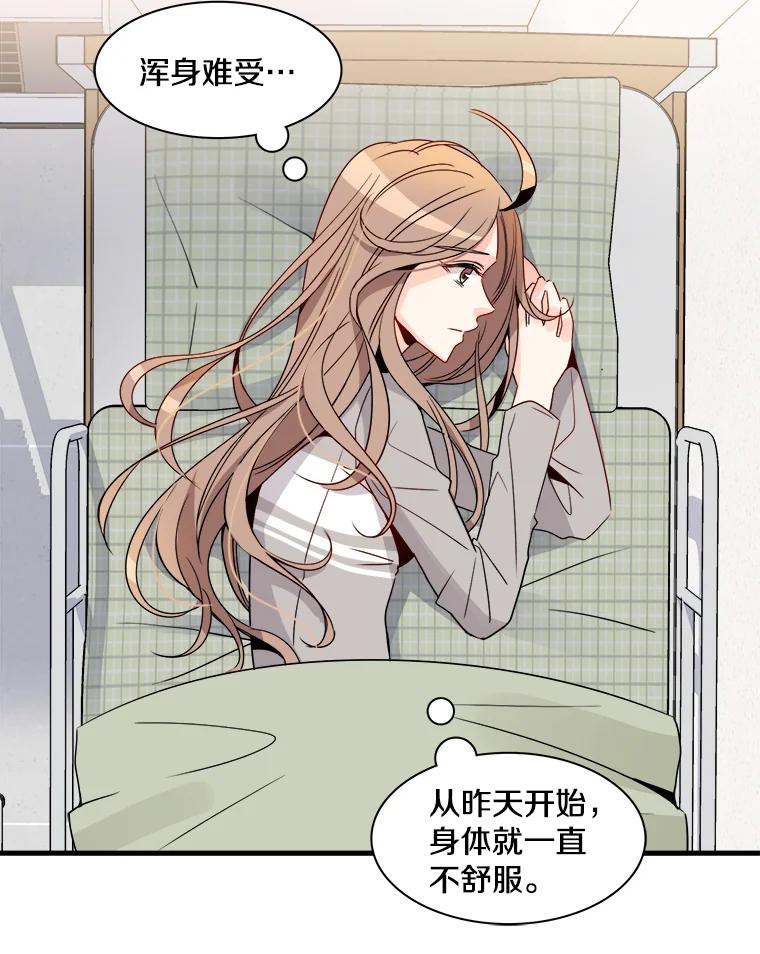 《急诊恋爱物语》11.我真的做不下去了 第30页