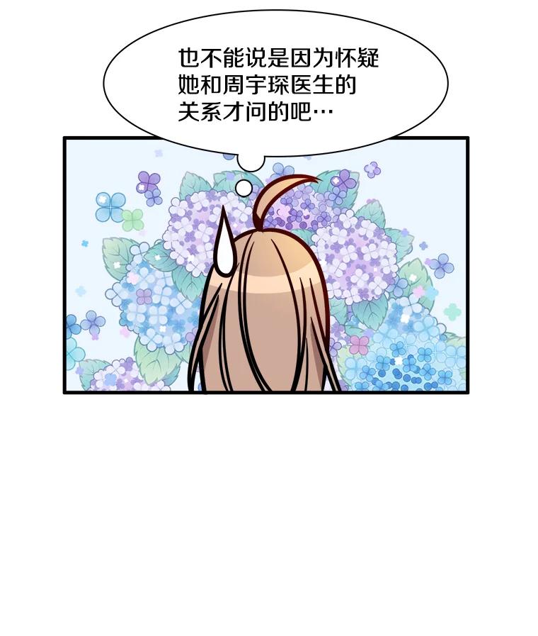 《急诊恋爱物语》11.我真的做不下去了 第41页