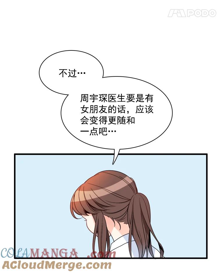 《急诊恋爱物语》11.我真的做不下去了 第46页