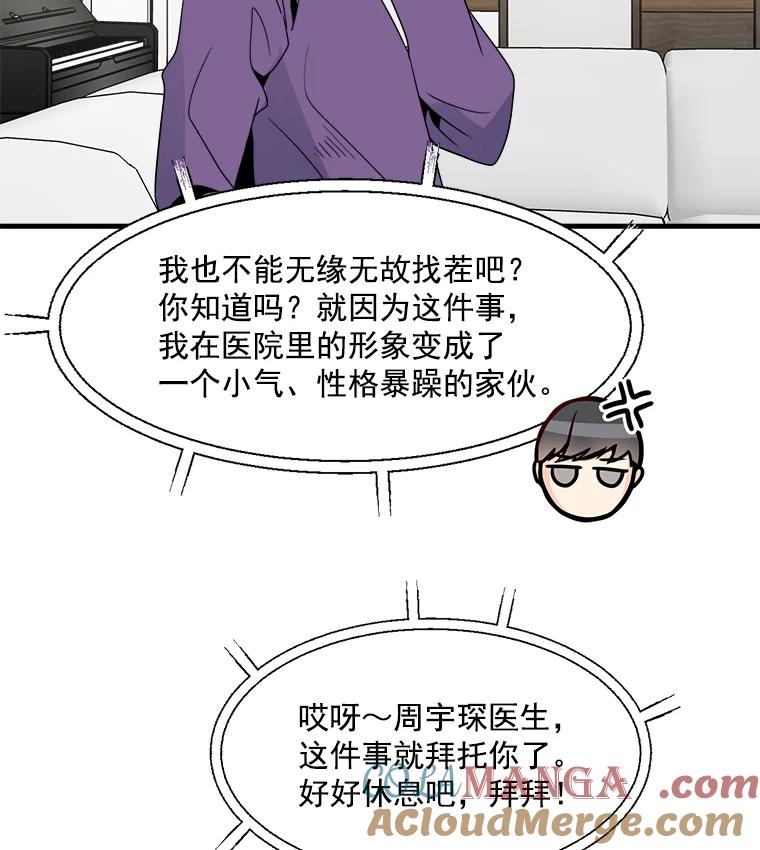 《急诊恋爱物语》11.我真的做不下去了 第19页