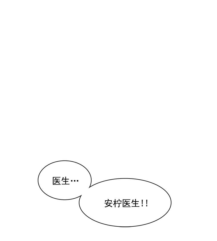 《急诊恋爱物语》11.我真的做不下去了 第56页