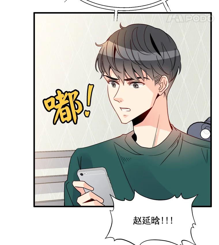 《急诊恋爱物语》11.我真的做不下去了 第20页