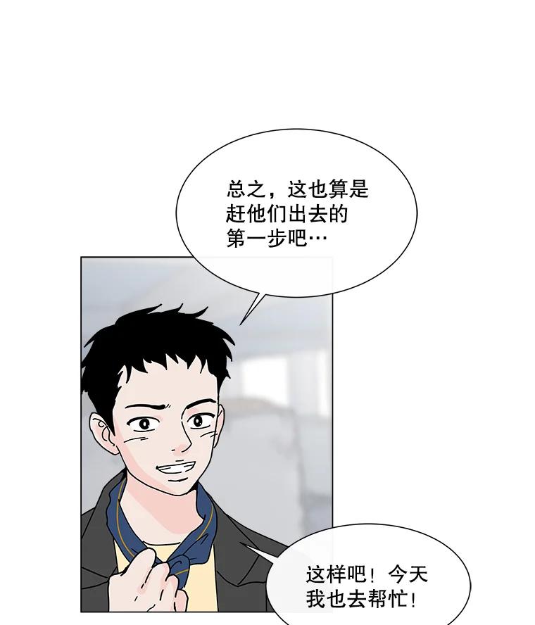 《青春之家》11.遗产继承计划开始！ 第84页