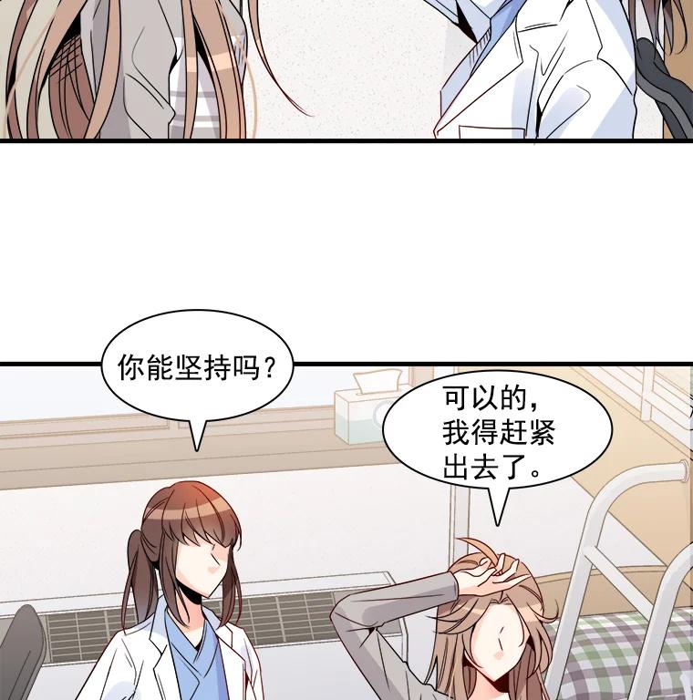 《急诊恋爱物语》11.我真的做不下去了 第66页