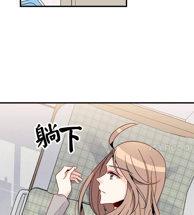 《急诊恋爱物语》11.我真的做不下去了 第53页