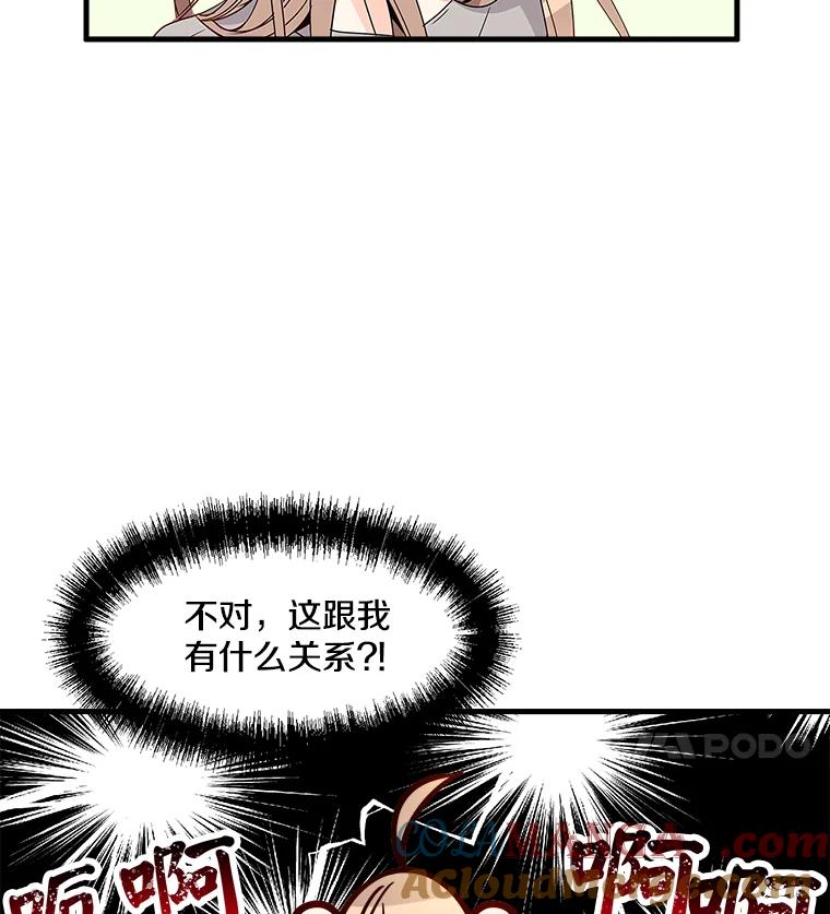 《急诊恋爱物语》11.我真的做不下去了 第49页