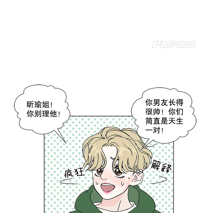 《青春之家》11.遗产继承计划开始！ 第64页