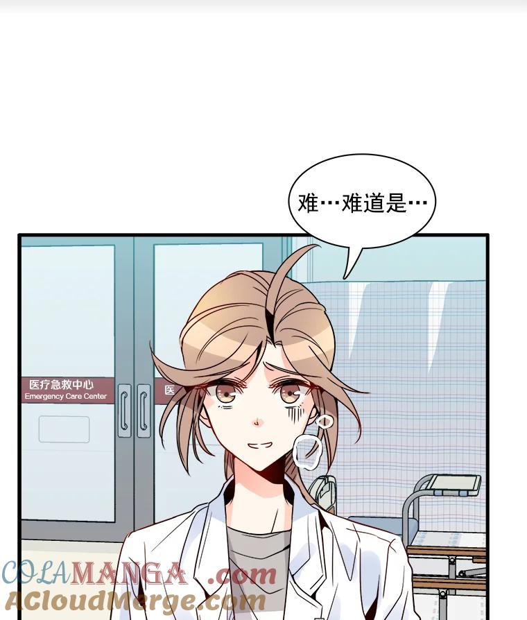 《急诊恋爱物语》11.我真的做不下去了 第76页