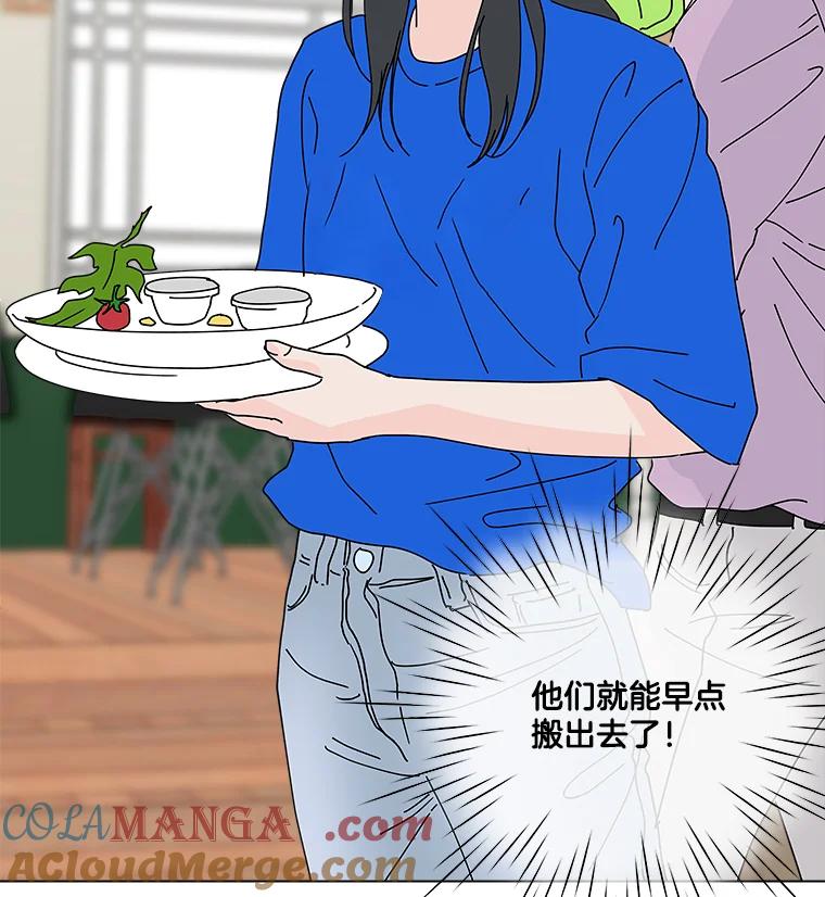 《青春之家》11.遗产继承计划开始！ 第77页