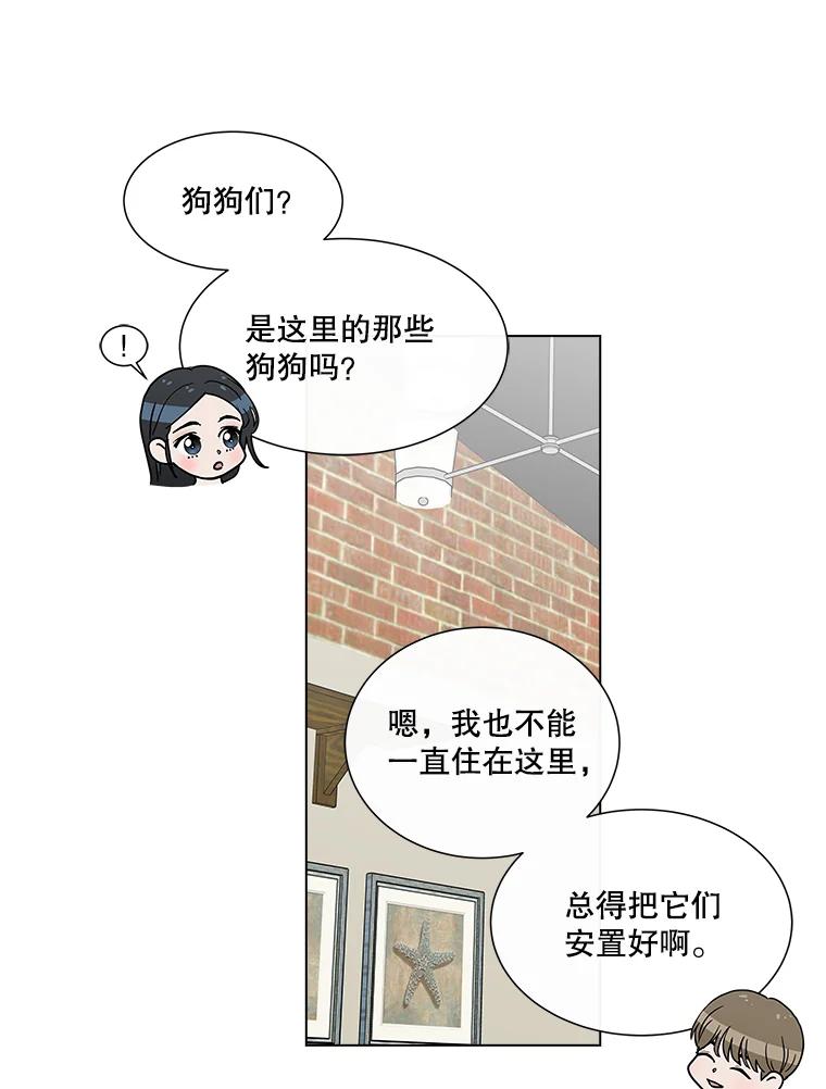 《青春之家》11.遗产继承计划开始！ 第72页