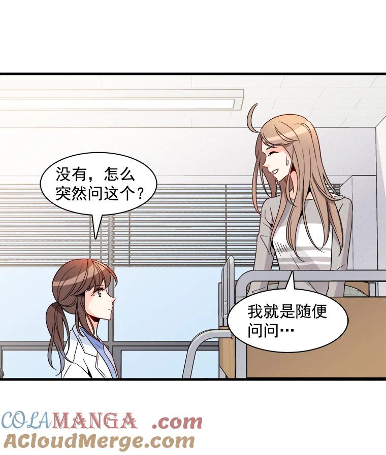《急诊恋爱物语》11.我真的做不下去了 第40页