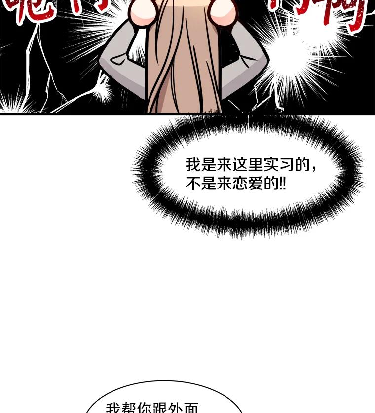 《急诊恋爱物语》11.我真的做不下去了 第50页
