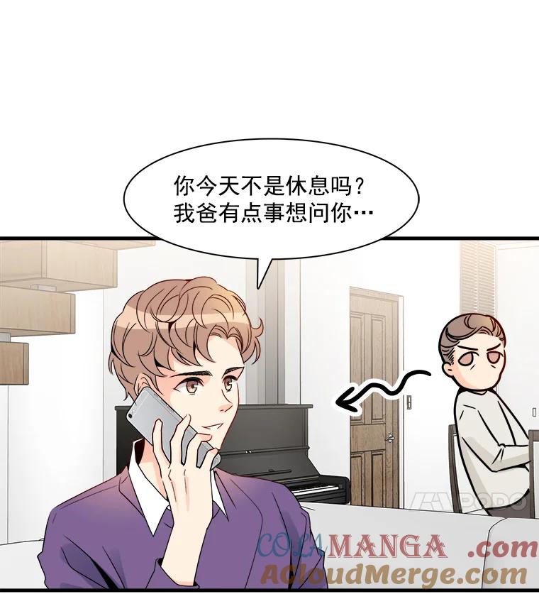 《急诊恋爱物语》11.我真的做不下去了 第4页