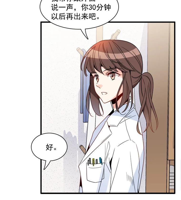 《急诊恋爱物语》11.我真的做不下去了 第51页