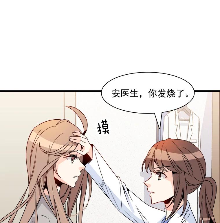 《急诊恋爱物语》11.我真的做不下去了 第65页
