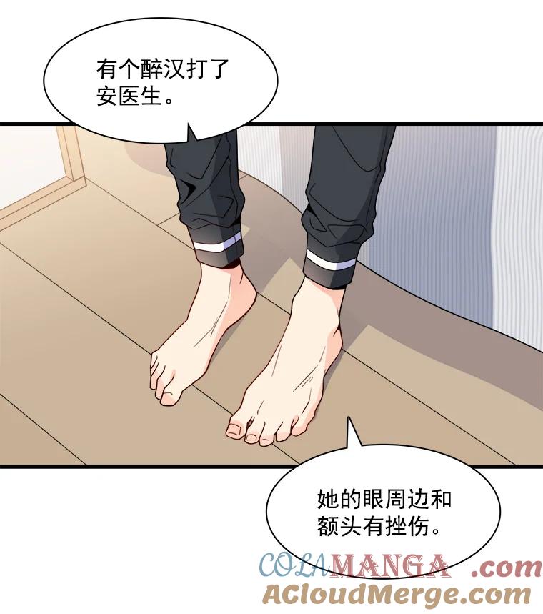 《急诊恋爱物语》11.我真的做不下去了 第13页