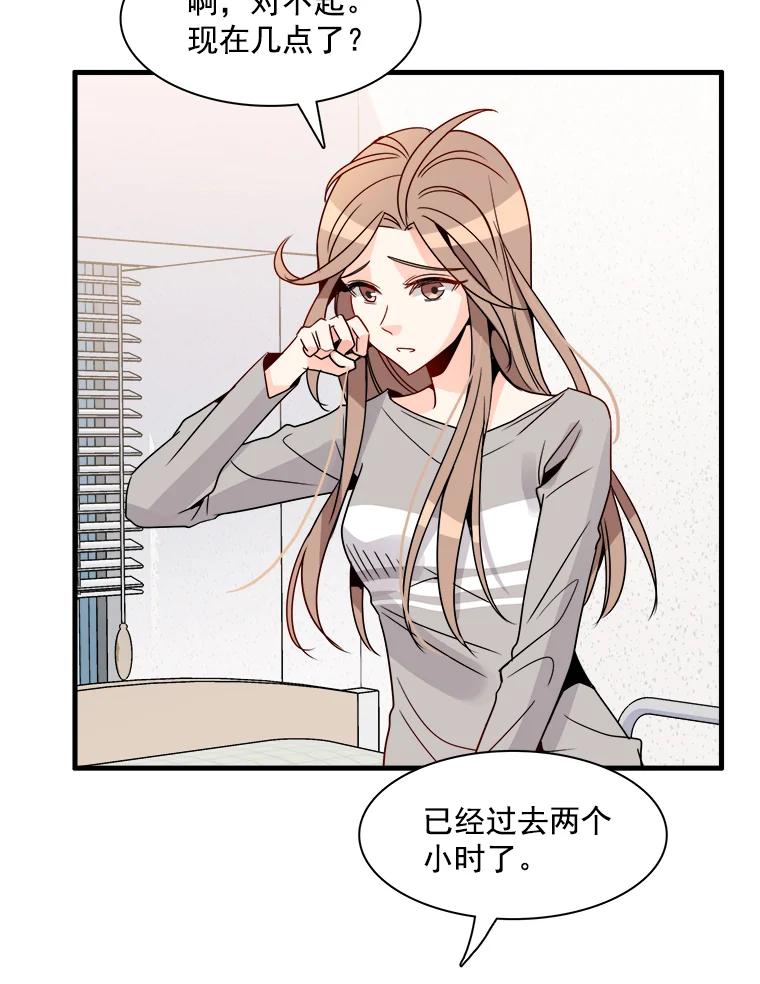 《急诊恋爱物语》11.我真的做不下去了 第59页