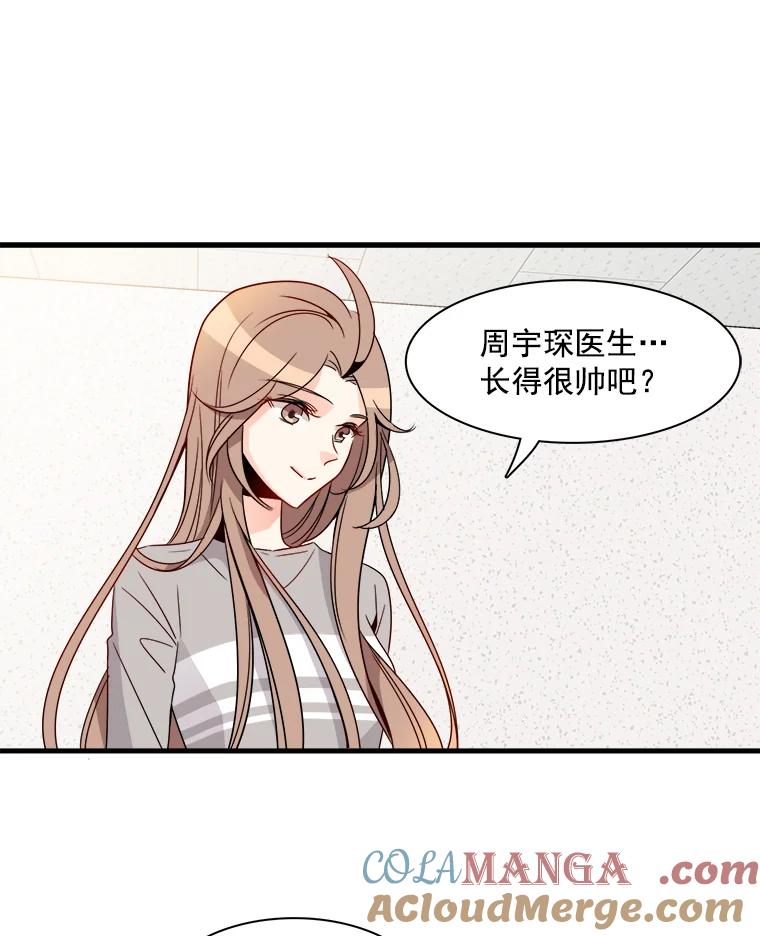 《急诊恋爱物语》11.我真的做不下去了 第43页