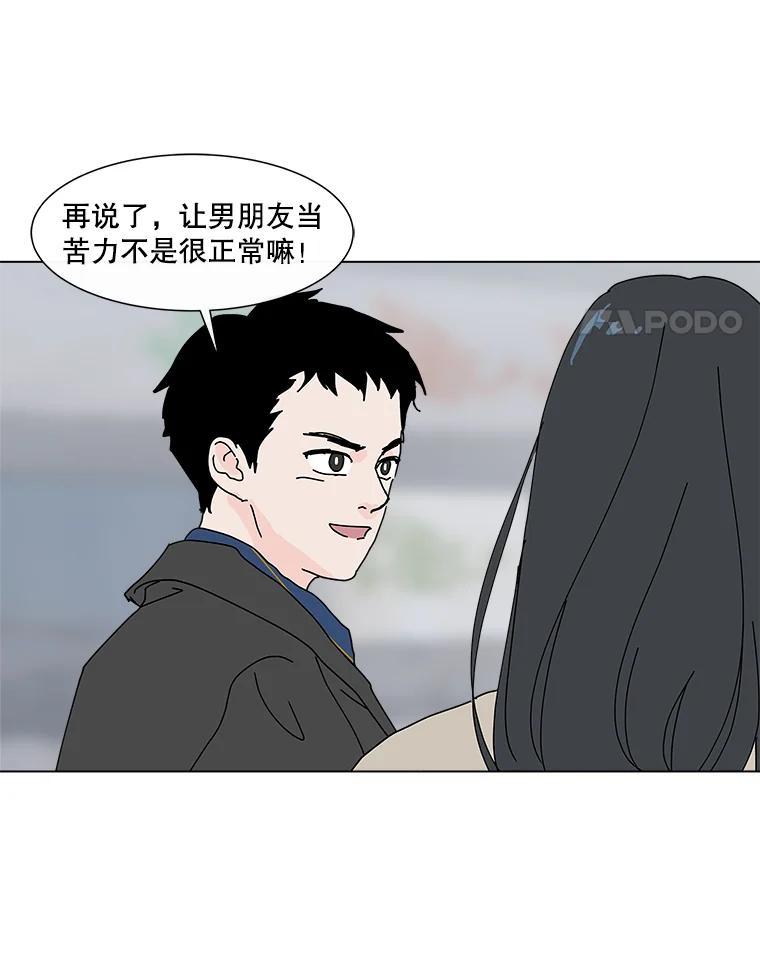 《青春之家》11.遗产继承计划开始！ 第86页