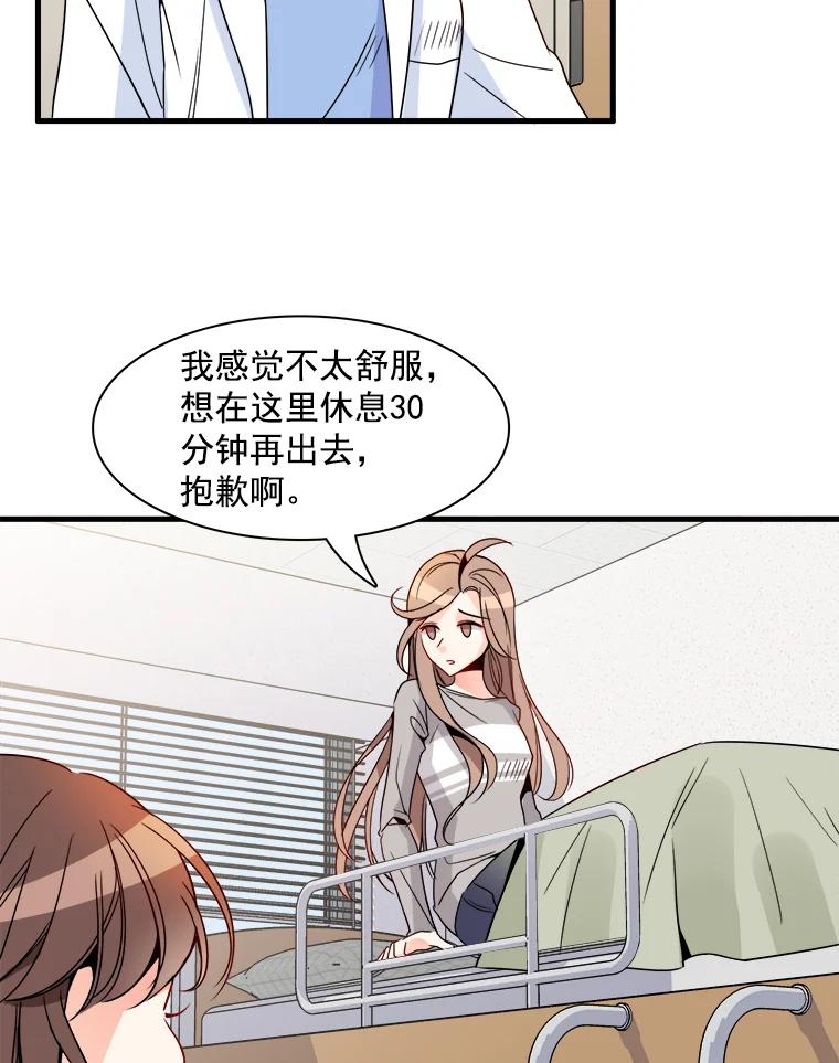 《急诊恋爱物语》11.我真的做不下去了 第32页