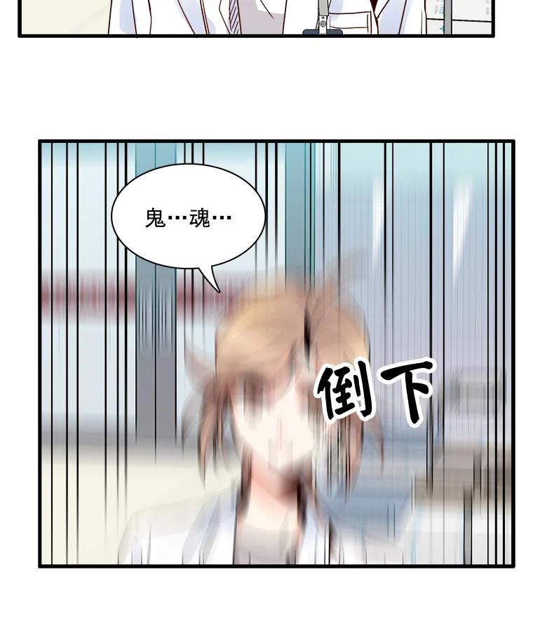 《急诊恋爱物语》11.我真的做不下去了 第77页