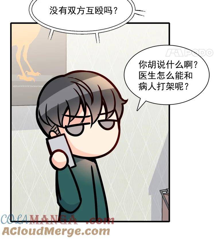 《急诊恋爱物语》11.我真的做不下去了 第16页