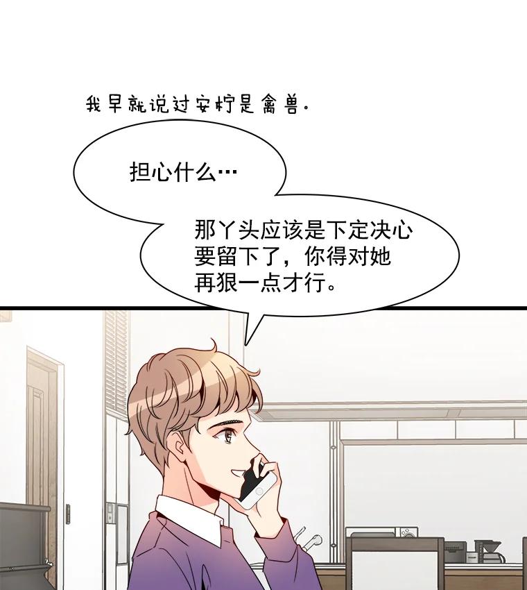 《急诊恋爱物语》11.我真的做不下去了 第18页