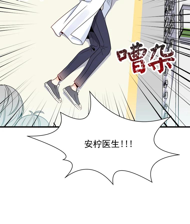 《急诊恋爱物语》11.我真的做不下去了 第81页