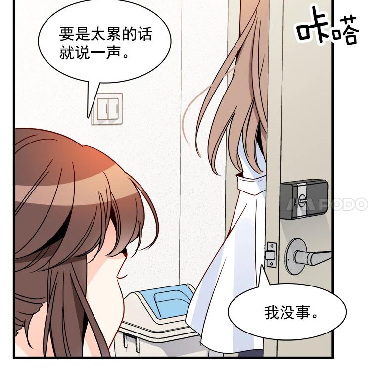 《急诊恋爱物语》11.我真的做不下去了 第68页