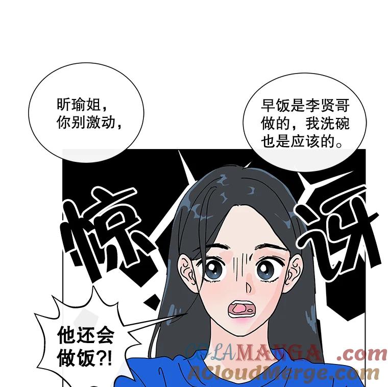 《青春之家》11.遗产继承计划开始！ 第69页