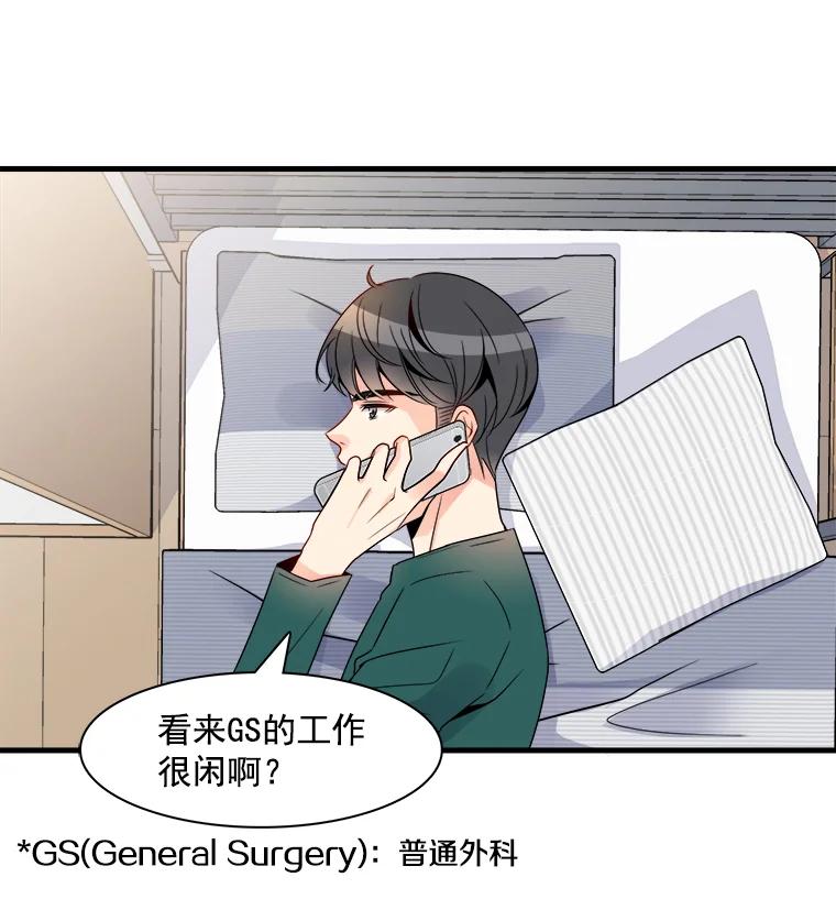 《急诊恋爱物语》11.我真的做不下去了 第3页