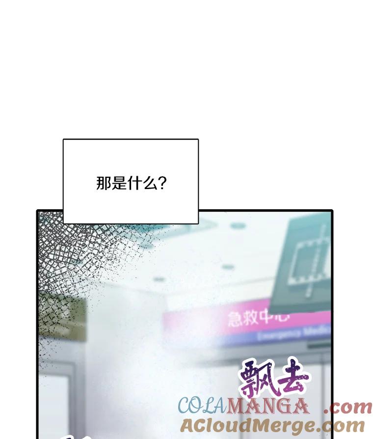 《急诊恋爱物语》11.我真的做不下去了 第73页