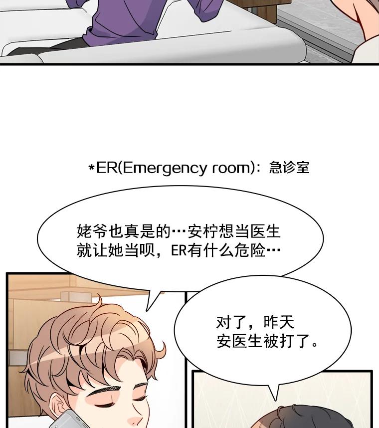 《急诊恋爱物语》11.我真的做不下去了 第11页