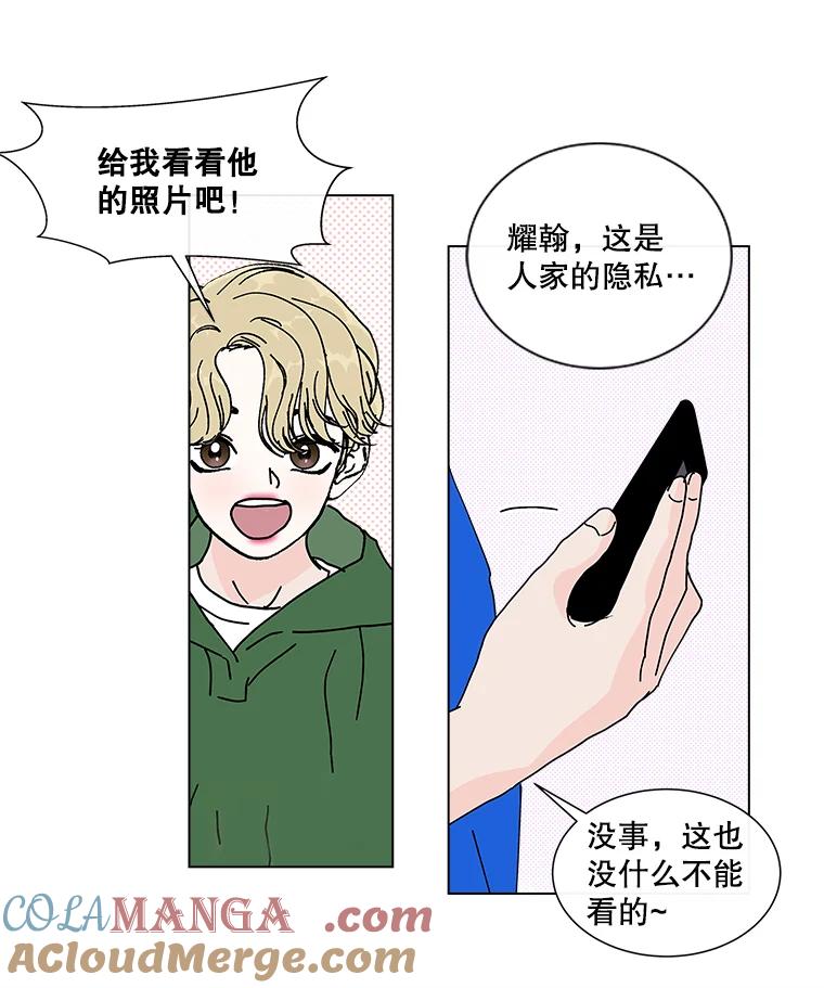 《青春之家》11.遗产继承计划开始！ 第57页