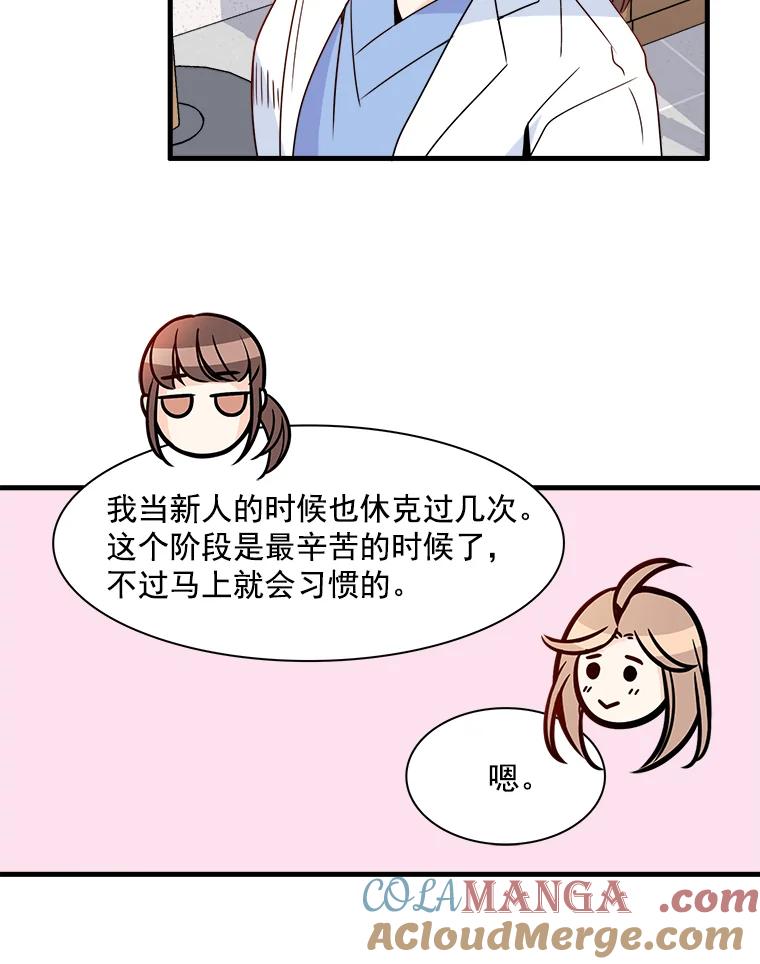 《急诊恋爱物语》11.我真的做不下去了 第34页