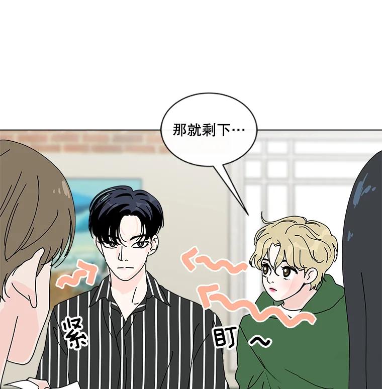 《青春之家》11.遗产继承计划开始！ 第47页