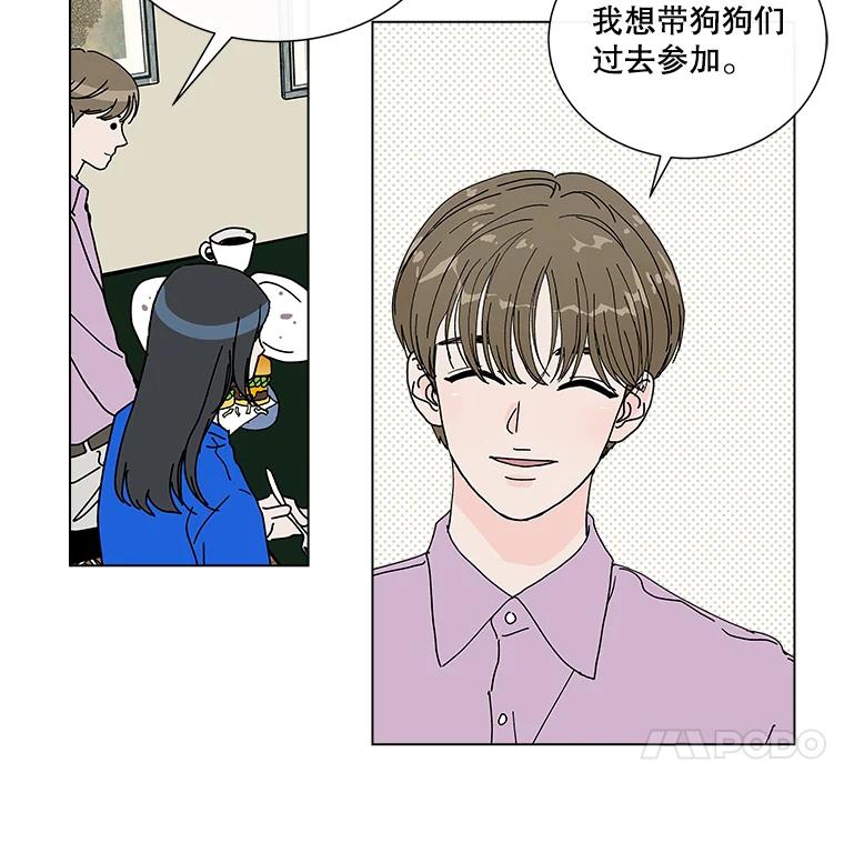 《青春之家》11.遗产继承计划开始！ 第71页