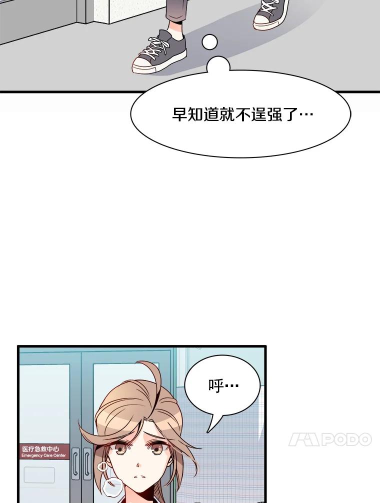 《急诊恋爱物语》11.我真的做不下去了 第71页