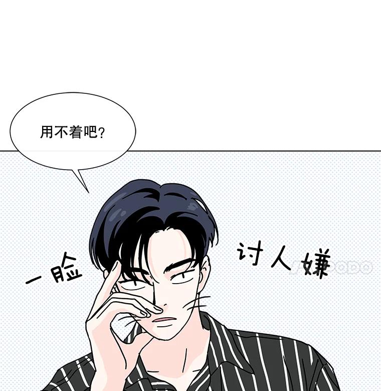 《青春之家》11.遗产继承计划开始！ 第52页