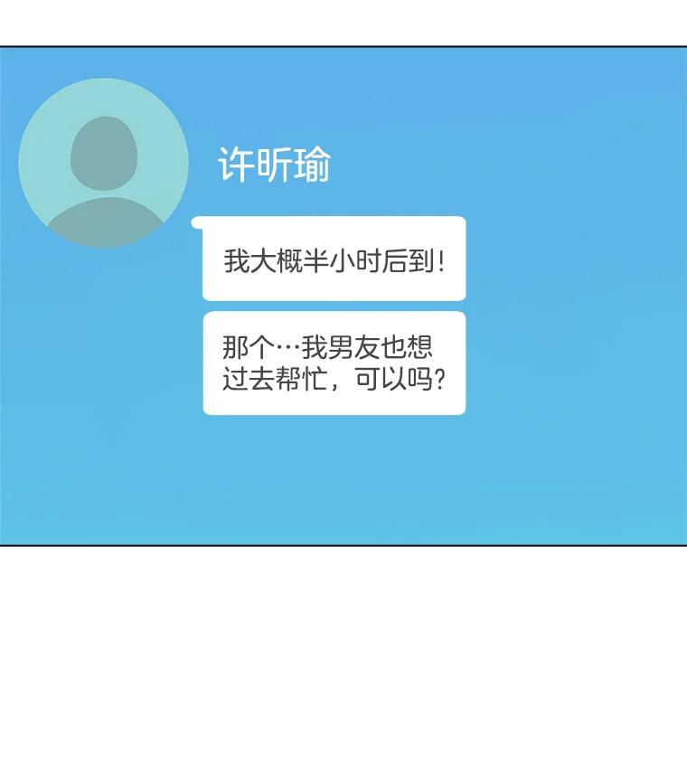 《青春之家》11.遗产继承计划开始！ 第90页