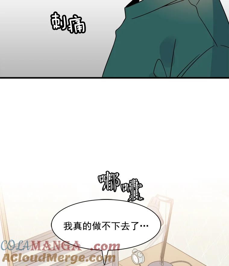 《急诊恋爱物语》11.我真的做不下去了 第25页
