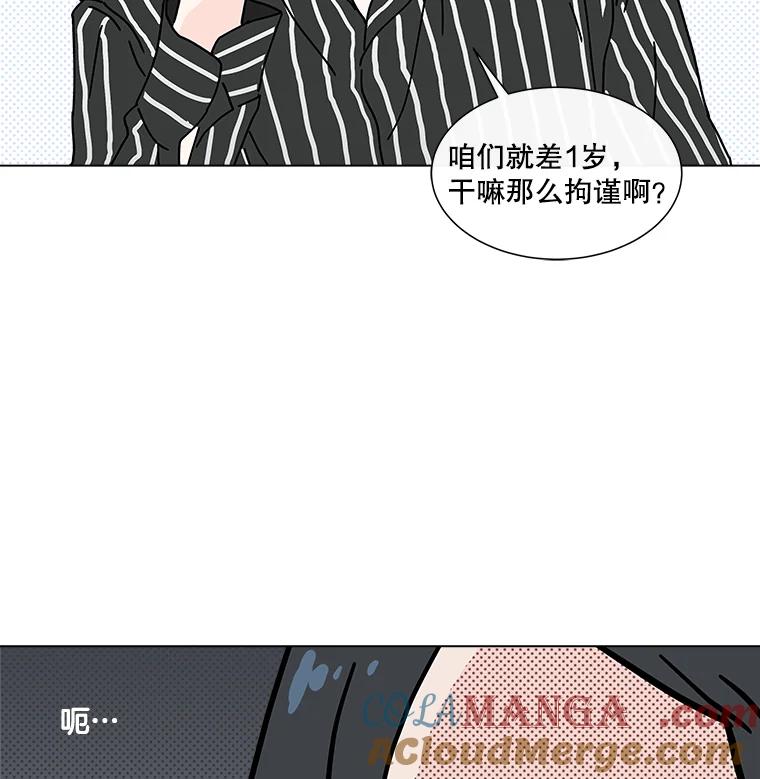 《青春之家》11.遗产继承计划开始！ 第53页