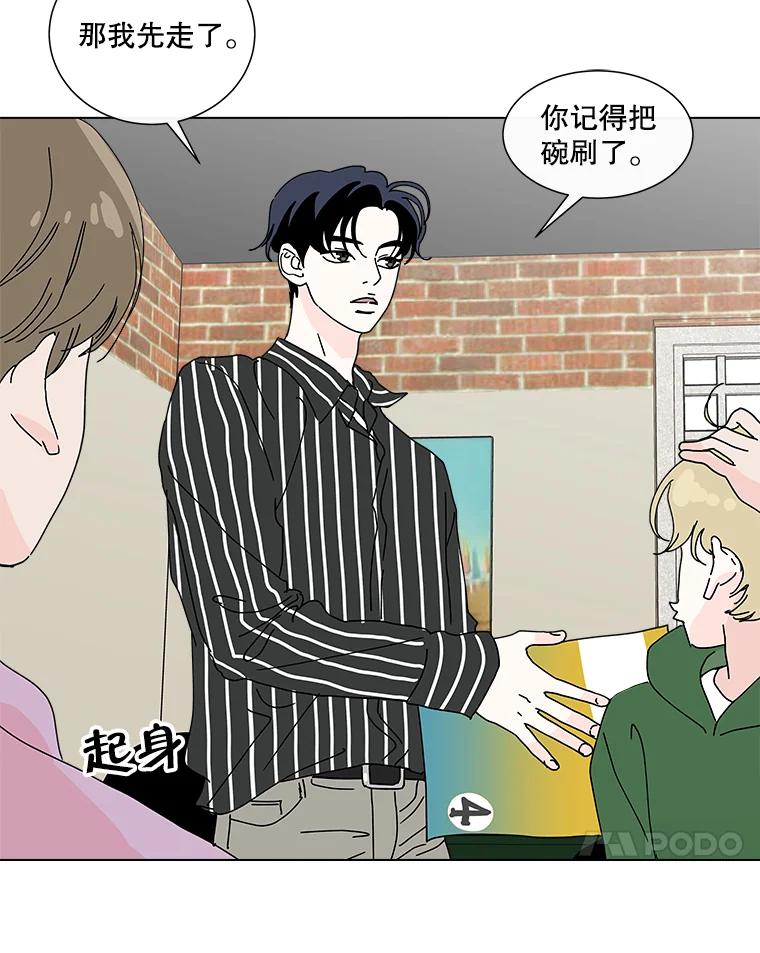 《青春之家》11.遗产继承计划开始！ 第67页