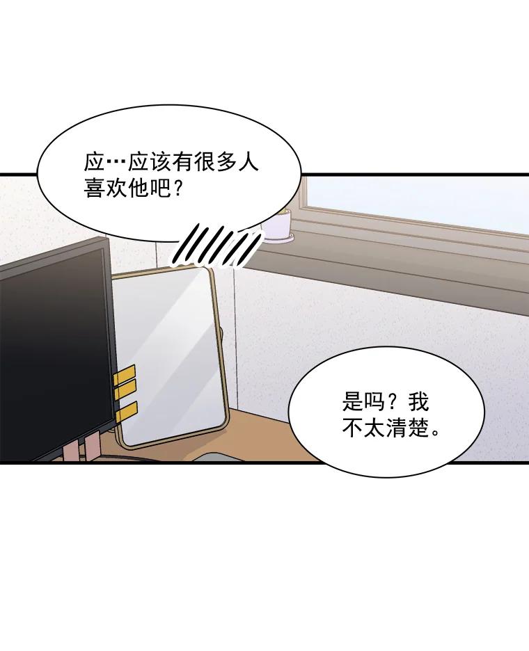 《急诊恋爱物语》11.我真的做不下去了 第45页