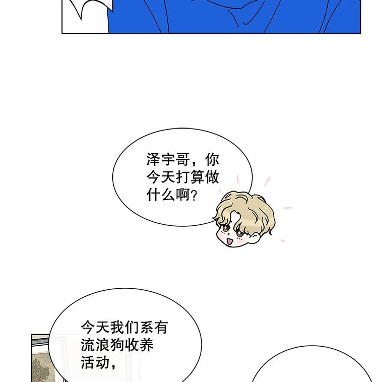 《青春之家》11.遗产继承计划开始！ 第70页