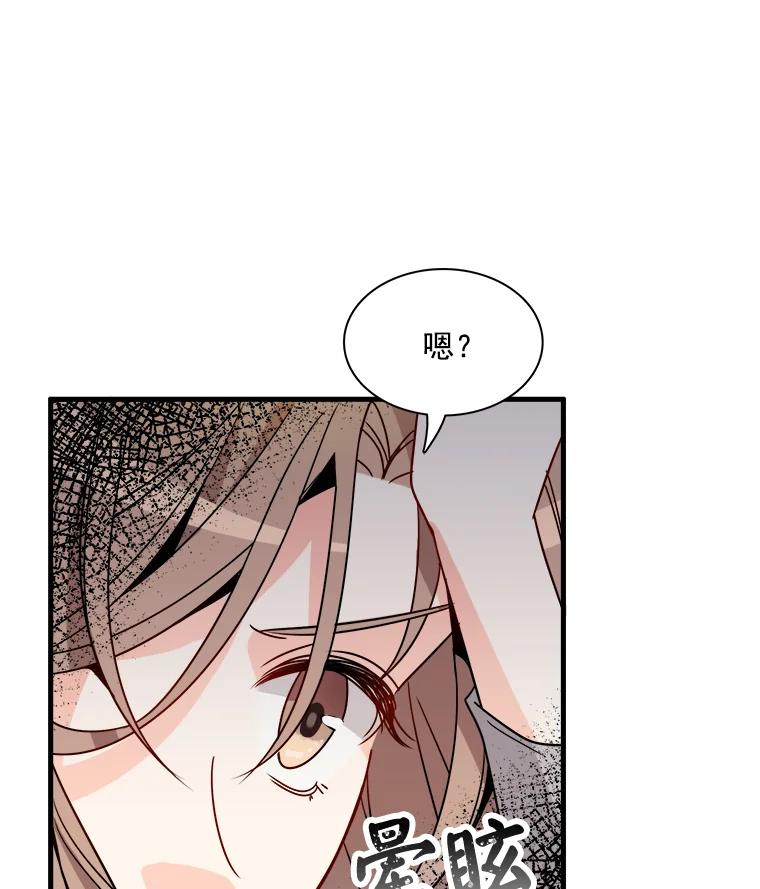 《急诊恋爱物语》11.我真的做不下去了 第63页
