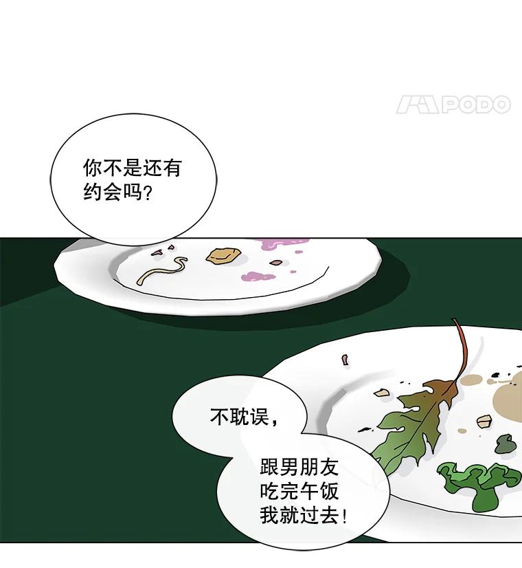 《青春之家》11.遗产继承计划开始！ 第75页