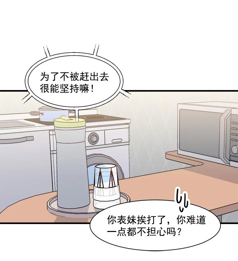 《急诊恋爱物语》11.我真的做不下去了 第17页