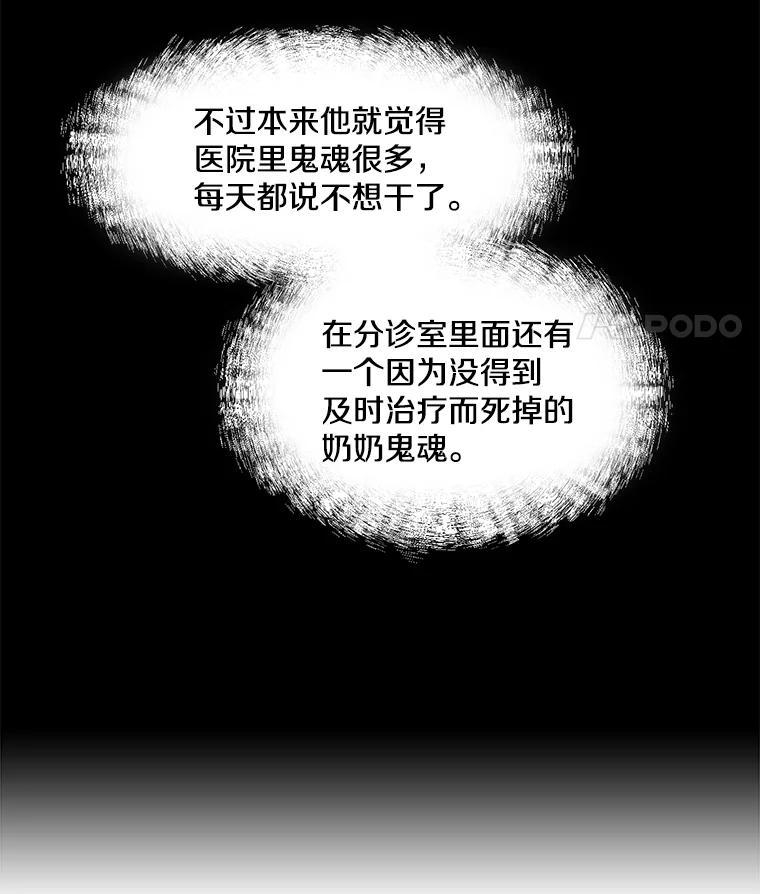 《急诊恋爱物语》11.我真的做不下去了 第75页