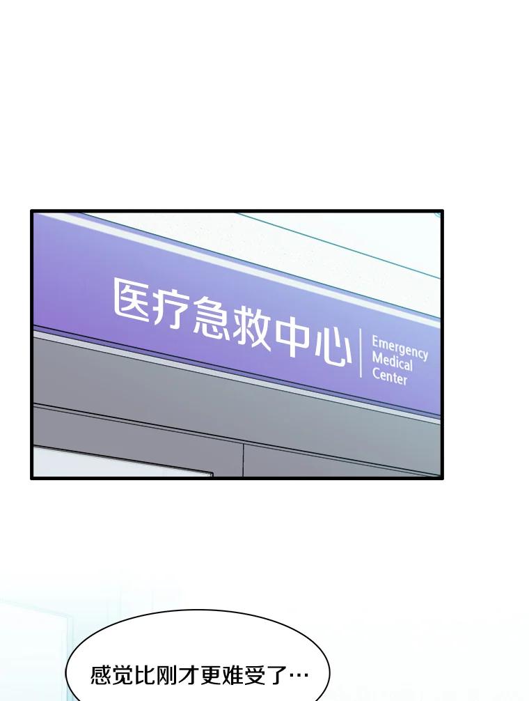 《急诊恋爱物语》11.我真的做不下去了 第69页